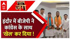 Lok Sabha Election 2024: Indore में कांग्रेस को मिला सरप्राइज 'बम' ! | Breaking News | MP Politics