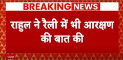 Lok Sabha Election 2024: Rahul Gandhi Slams BJP Over Viral Reservation Video | ABP News