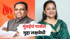 शिर्डी लोकसभा मतदारसंघात मुंबईचं पार्सल मुद्दा ठरतोय लक्षवेधी, तिरंगी लढतीमुळे निवडणुकीत चुरस