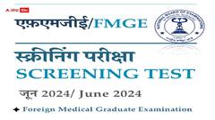 'ఫారెన్‌ మెడికల్‌ గ్రాడ్యుయేట్‌ ఎగ్జామ్ - 2024' నోటిఫికేషన్ విడుదల, పరీక్ష ఎప్పుడంటే?