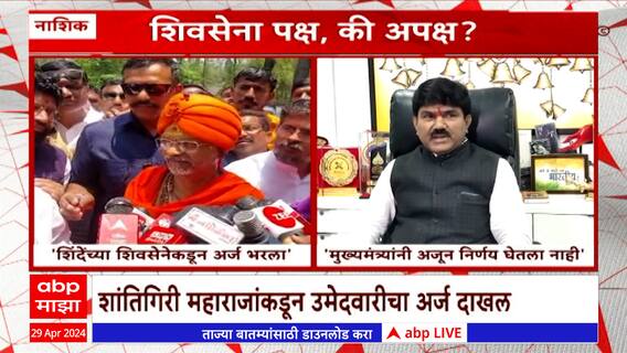 Shantigiri Maharaj vs Hemant Godse : 