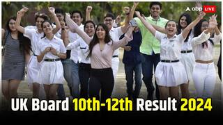 Uttarakhand Board Result 2024: कल जारी होंगे यूके बोर्ड 10वीं और 12वीं के नतीजे, इतने बजे किया जाएगा रिजल्ट लिंक एक्टिव