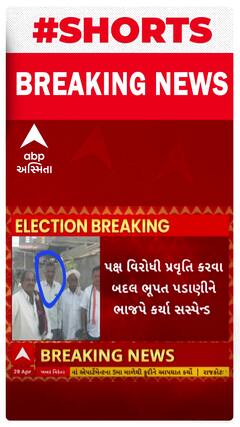 Rajkot: વિંછીયા તાલુકા પંચાયત સીટના ભાજપ સહ ઈન્ચાર્જ ભુપત પડાણીને સસ્પેંડ કરાયા