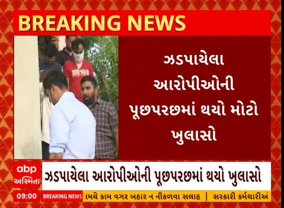 Gandhinagar: પીપળજ સહિત અલગ અલગ સ્થળોએ ઝડપાયેલ MD ડ્રગ્સ કેસમાં આરોપીઓની પૂછપરછમાં મોટો ખુલાસો