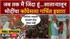 PM Modi Satara Karad Speech : जब तक मैं जिंदा हूं...साताऱ्यातून मोदींचा काँग्रेसला गर्भित इशारा