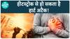 हीट वेव के कारण हर साल हुई मौत | heart issues | heat waves | cardiac arrest | Health Live
