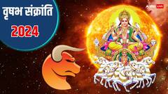 वृषभ संक्रांति कब ? स्नान-दान मुहूर्त, इस दिन तर्पण, सूर्य देव की पूजा का खास महत्व, जानें