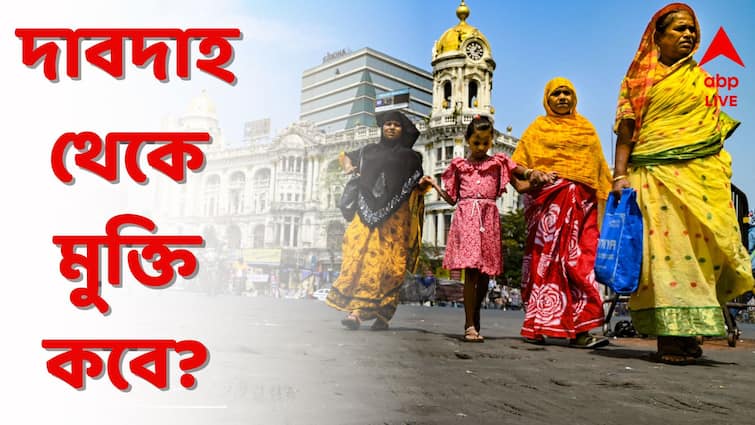 Kolkata Touched New Record of Temperature Rain Forecast heatwave update on 29 April Weather Update: ১৯৮০ সালের রেকর্ড ছুঁল কলকাতার তাপমাত্রা, সপ্তাহান্তে দাবদাহ থেকে মিলবে মুক্তি?