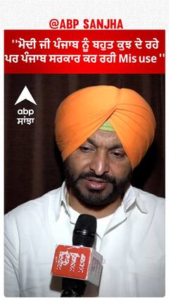 Ravneet Bittu |''ਮੋਦੀ ਜੀ ਪੰਜਾਬ ਨੂੰ ਬਹੁਤ ਕੁਝ ਦੇ ਰਹੇ - ਪਰ ਪੰਜਾਬ ਸਰਕਾਰ ਕਰ ਰਹੀ Mis use ''