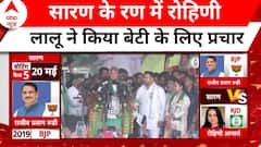 Bihar Politics: Rohini Acharya के नामांकन में शामिल हुए Lalu और Tejashwi Yadav | Election 2024