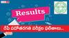 Tenth Results: 'టెన్త్' విద్యార్థులకు అలర్ట్, రేపే పరీక్షల ఫ‌లితాల వెల్లడి - రిజల్ట్స్ సమయమిదే
