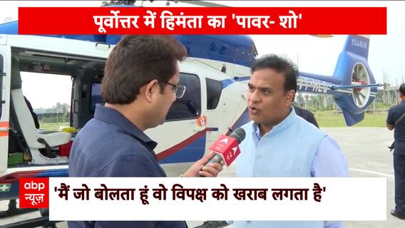 Himanta Biswa Sarma's attack on Rahul Gandhi on Indian Culture | ABP News