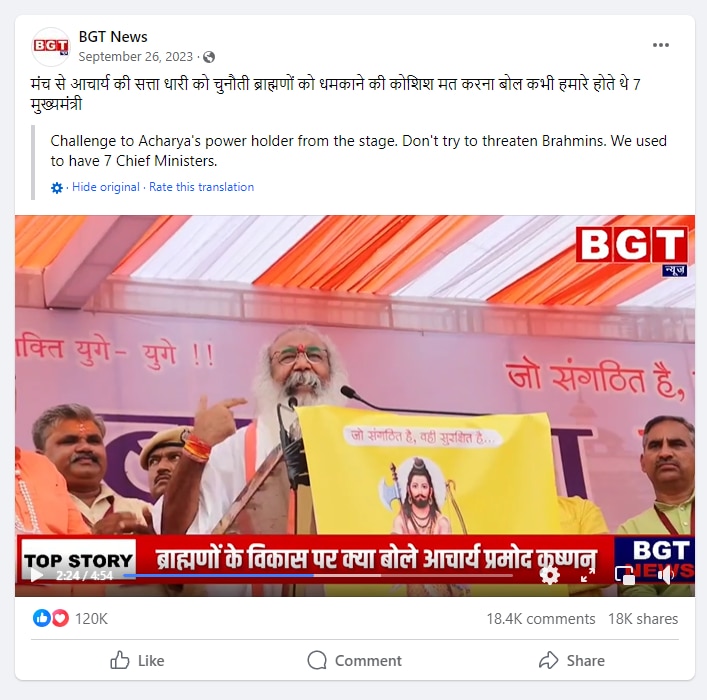 Election Fact Check: क्या प्रमोद कृष्णम ने की आरक्षण मुक्त भारत की मांग, जानिए वायरल वीडियो का पूरा सच