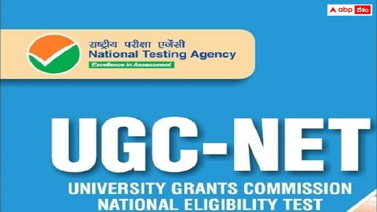 NTA has changed the date for the UGC Net 2024 June examination for UPSC CSE Prelims Check New Schedule Here UGC NET: యూజీసీ నెట్‌ జూన్-2024 పరీక్ష తేదీలో మార్పు, కొత్త తేదీ ఇదే!