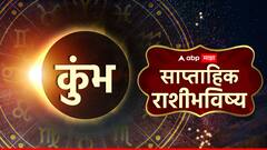 आजपासून सुरु झालेला आठवडा कुंभ राशीसाठी ठरणार लाभदायक; मिळणार 'ही' चांगली बातमी, साप्ताहिक राशीभविष्य