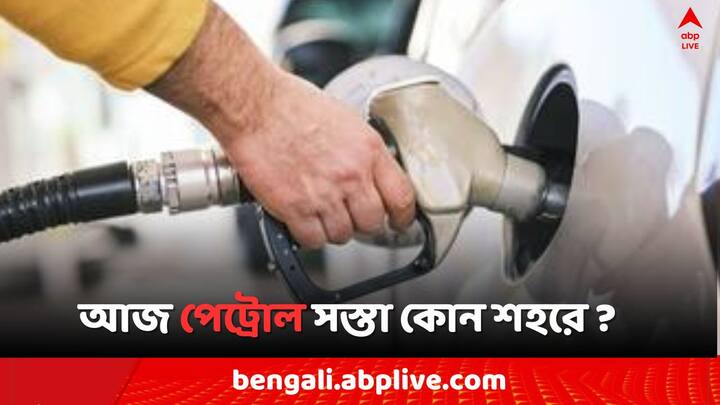 Petrol Diesel Price Today  Fuel Price in Kolkata India on   29 April Petrol Diesel Price: কলকাতার থেকে পেট্রোল সস্তা কোন শহরে ? বাংলার বাইরে জ্বালানি কত ?