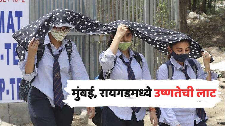 Weather Update Today Heat Wave in Mumbai Thane Raigad likely to rise temperature rain Prediction in few parts of maharashtra marathi news Heat Wave : नागरिकांनो, काळजी घ्या! मुंबई, ठाणे आणि रायगडमध्ये उष्णतेची लाट; विदर्भ, मराठवाड्यात पावसाची शक्यता