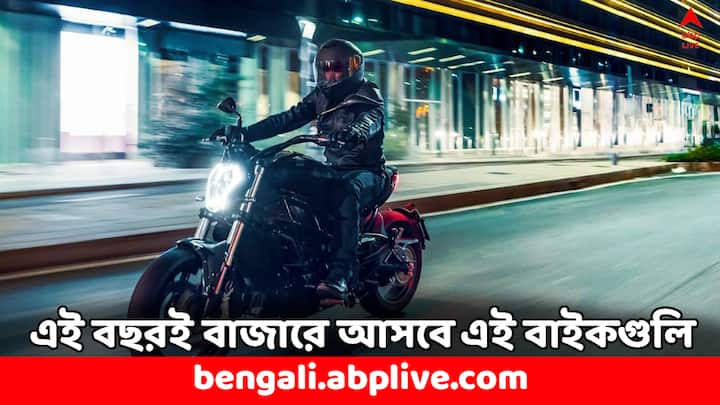 Honda Yamaha Bikes: এই বছরই বাজারে আসতে চলেছে বেশ কিছু নতুন বাইক। বাইকপ্রেমীদের জন্য এটা বড় সুখবর। শুধু বাইক নয়, কিছু স্কুটারও আসতে চলেছে বাজারে।