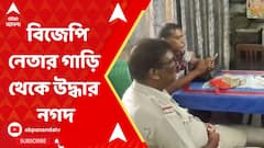 মালদায় বিজেপি নেতার গাড়ি থেকে উদ্ধার নগদ প্রায় ২ লক্ষ টাকা