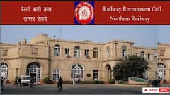 RRC: నార్తర్న్ రైల్వే స్పోర్ట్స్ కోటాలో 38 గ్రూప్-డి పోస్టులు, ఈ అర్హతలుండాలి
