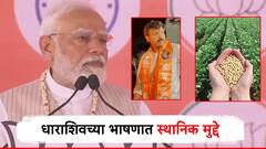 गळ्यात कवड्याची माळ, सोयाबिन शेतकऱ्यांना साद, स्थानिक मुद्द्यांवर भाष्य; धाराशिवमध्ये मोदींचा कुणावर निशाणा