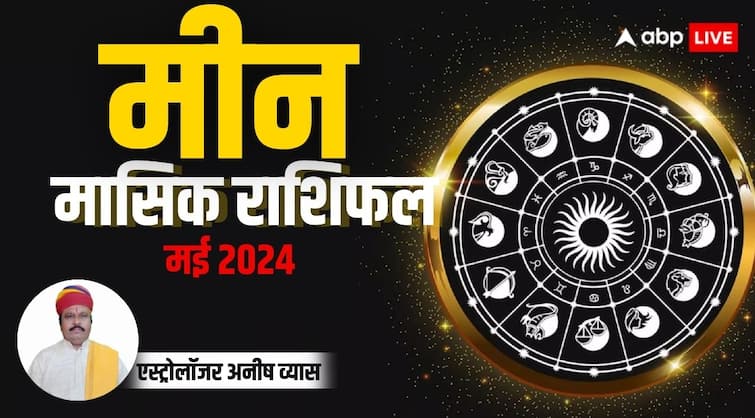 Monthly Horoscope May 2024 Pisces zodiac sign Meen masik rashifal in Hindi Pisces Monthly Horoscope 2024: मीन राशि के लिए बहुत शुभ है मई का महीना, बस इन कामों से बचें