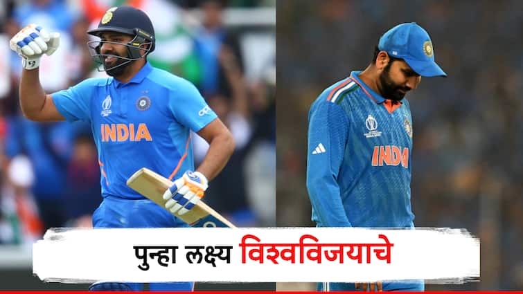 Team india gets Another chance to win the World Cup under Rohit Sharma captancy; Will make amends for the defeat of 2023 T20 World Cup 2024 : रोहितच्या नेतृत्वात वर्ल्डकप जिंकण्याची पुन्हा संधी; 2023 च्या पराभवाचा वचपा काढणार