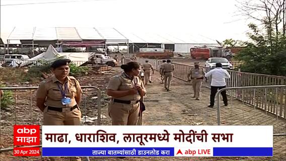 Pm Narendra Modi Rally Malshiras : पंतप्रधान नरेंद्र मोदींची आज माळशिरसमध्ये जाहीर सभा