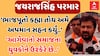 Jayrajsinh Parmar|‘અમને ભાજપૂતો કહ્યા તો પણ અમે બોલ્યા નથી, સમાજના આગેવાનો યુવકોને ઉશ્કેરી રહ્યા છે’