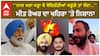Meet Hayer vs Khaira |'''ਨਾਲ ਖੜਾ ਖੜ੍ਹਾ ਕੇ ਬੇਇਜ਼ੱਤੀਆਂ ਕਰੂਂਗੇ ਤਾਂ ਬੰਦਾ...''ਮੀਤ ਹੇਅਰ ਦਾ ਖਹਿਰਾ 'ਤੇ ਨਿਸ਼ਾਨਾ
