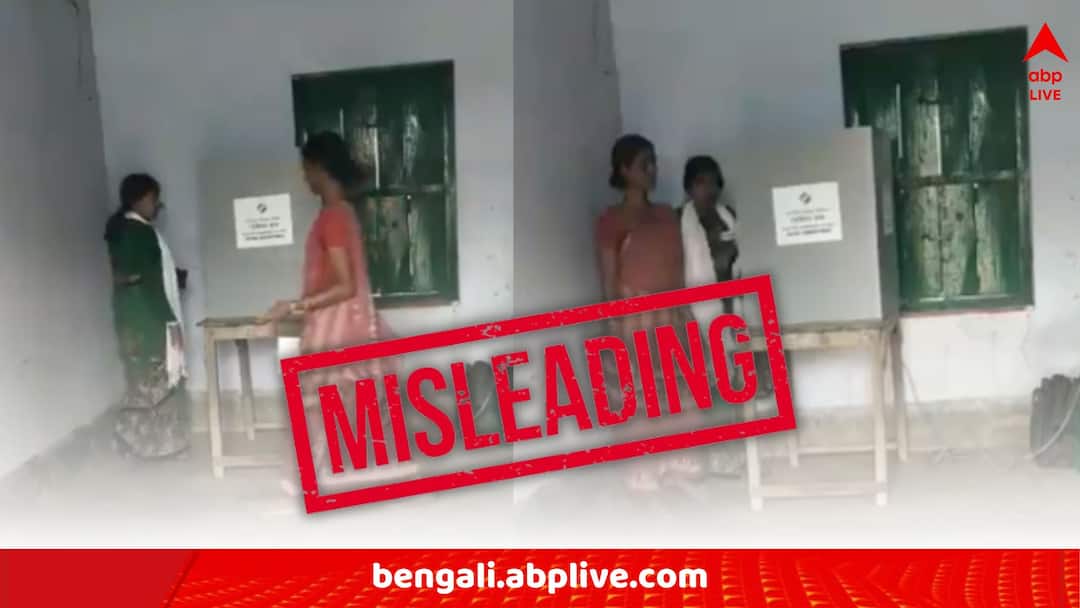 Fact Check: ভোটারদের প্রভাবিত করছেন পোলিং এজেন্ট? ভোটের মধ্যেই ভাইরাল ভিডিও! সত্যি ঘটনা? Fact Check Misleading Video claiming video of polling agent influencing voters Fact Check: ভোটারদের প্রভাবিত করছেন পোলিং এজেন্ট? ভোটের মধ্যেই ভাইরাল ভিডিও! সত্যি ঘটনা?