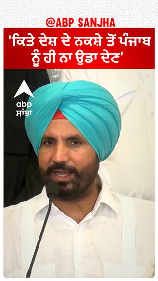 Raja Warring| 'ਕਿਤੇ ਦੇਸ਼ ਦੇ ਨਕਸ਼ੇ ਤੋਂ ਪੰਜਾਬ ਨੂੰ ਹੀ ਨਾ ਉਡਾ ਦੇਣ'