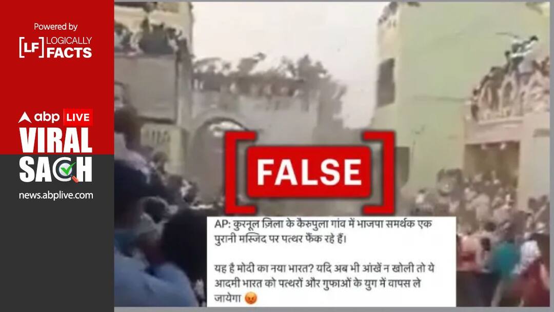 Video of Ugadi festival is being viral with the claim that BJP supporters pelted stones at a mosque in Andhra Pradesh उगादी उत्सव के वीडियो को आंध्र प्रदेश में मस्जिद पर BJP समर्थकों द्वारा पथराव के दावे के साथ किया जा रहा वायरल