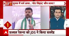 Prajwal Revanna Scandal: प्रज्वल रेवन्ना JDS से सस्पेंड, यौन उत्पीड़न मामले में पार्टी की कार्रवाई | ABP News