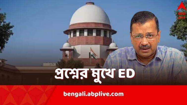 Why Arvind Kejriwal was arrested before Lok Sabha Elections 2024 asks Supreme Court to ED Arvind Kejriwal Arrest: প্রমাণ কোথায়? ঠিক ভোটের আগেই কেন কেজরিওয়ালকে গ্রেফতার? ED-কে প্রশ্ন সুপ্রিম কোর্টের