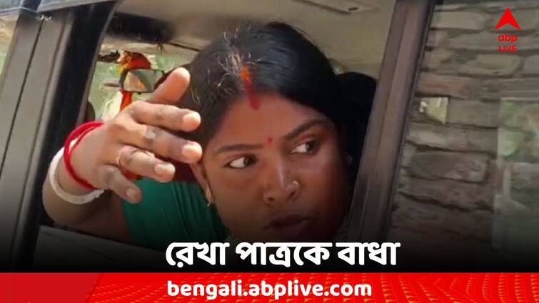 Loksabha Election 2024 Basirhat  BJP candidate Rekha Patra Go back slogan Loksabha Election 2024: ফের বসিরহাটের BJP প্রার্থীকে বাধা, রেখা পাত্রকে গো ব্যাক স্লোগান