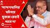 Amit Shah: 'বিজেপির সরকার হলে সন্দেশখালির ঘটনায় যুক্তরা রেহাই পাবে না', হুঙ্কার শাহের