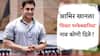 Aamir Khan : आमिर खानला ''मिस्टर परफेक्शनिस्ट