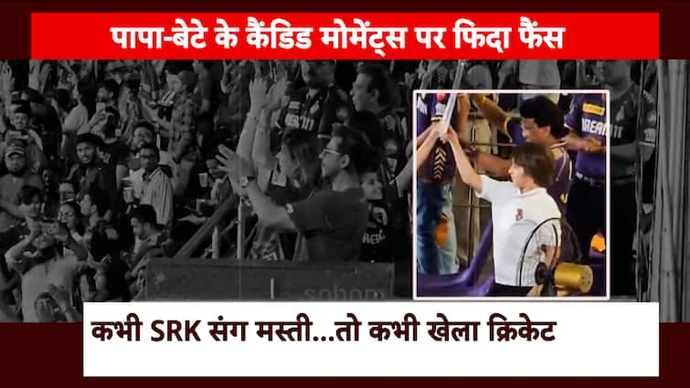 Shah Rukh Khan and son Abram's cute candid moments from KKR match in Kolkata | KFH