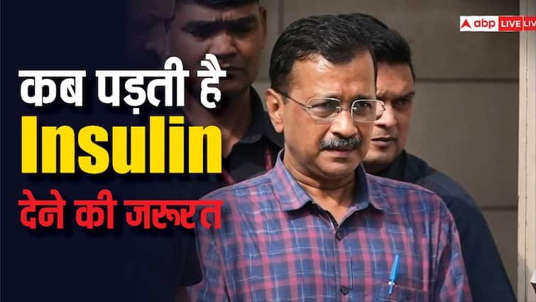 जेल में अरविंद केजरीवाल को हर दिन दिया जाता है दो यूनिट इंसुलिन, जानें कब पड़ती है इसकी जरूरत