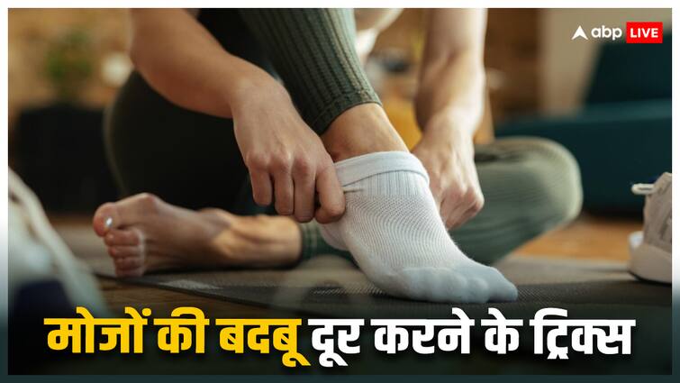Try These Tricks Before Wearing Socks to Prevent Bad Odor Home Tips : मोजे से गंदी बदबू आती है तो पहनने से पहले अपनाएं ये ट्रिक्स