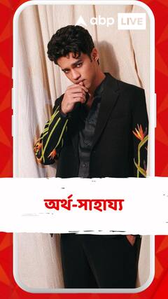 জলকষ্টে ভুগছে মুম্বইয়ের গ্রাম, আর্থিক অনুদান বাবিল খানের