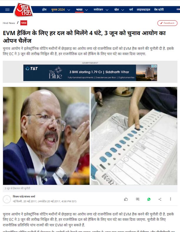 Election Fact Check: क्या सच में EC ने दिया राजनीतिक पार्टियों को ईवीएम हैक करने का चैलेंज, जानिए इस वायरल दावे की हकीकत