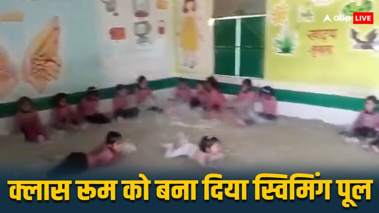 up news teacher made swimming pool for children in class room in Kannauj ann Kannauj News: गर्मी से परेशान थे बच्चे, टीचर ने क्लास रूम को ही बना दिया स्विमिंग पूल, वीडियो वायरल