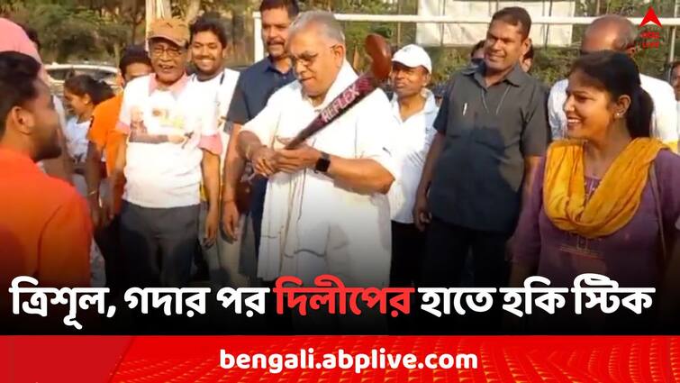 Lok Sabha Election 2024  Bardhaman Durgapur BJP Candidate Dilip Ghosh seen with Hockey stick today Dilip Ghosh: 'এটা পার্টির প্রোগ্রাম নয়..', সাতসকালে BJP প্রার্থী দিলীপের হাতে হকি স্টিক !