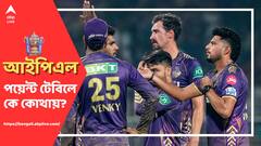 প্লে অফের পথে আরও একধাপ এগলো কেকেআর, দিল্লি ম্য়াচের পর পয়েন্ট টেবিলে কী পরিবর্তন হল?