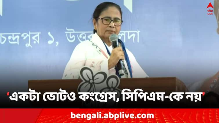 Lok Sabha Election 2024 CM Mamata Banerjee called vote for TMC in Malda Bangla News Mamata Banerjee: মালদায় কোনওদিন লোকসভা আসনে জিততে পারেনি TMC, এবার জেতান : মমতা