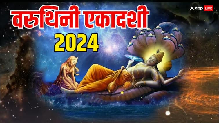 Varuthini Ekadashi 2024 Tripushkar Indra yoga benefit Lord vishnu puja vidhi Niyam on ekadashi Varuthini Ekadashi 2024: इंद्र और त्रिपुष्कर योग में 4 मई को मनेगी वरुथिनी एकादशी, इन बातों का रखें खास ध्यान