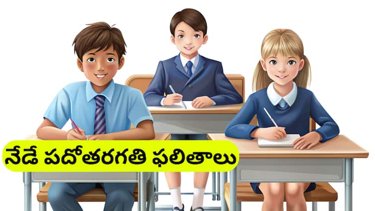 Telangana Board of Secondary Education BSE will release the TS SSC results on April 30 check here for direct links TS SSC Results: ఉదయం 11 గంటలకు తెలంగాణ పదోతరగతి ఫలితాల వెల్లడి, ఇలా చెక్‌ చేసుకోండి