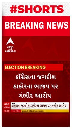 Mehsana | કોંગ્રેસના જગદીશ ઠાકોરે ભાજપ પર શું લગાવ્યા ગંભીર આરોપ?